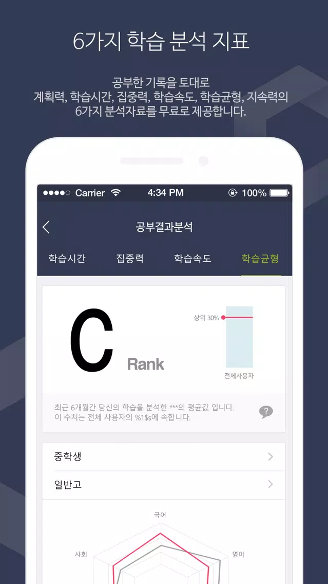 Captures d'écran de 최고의 스터디 플래너 에듀큐브 (EDUCUBE)
