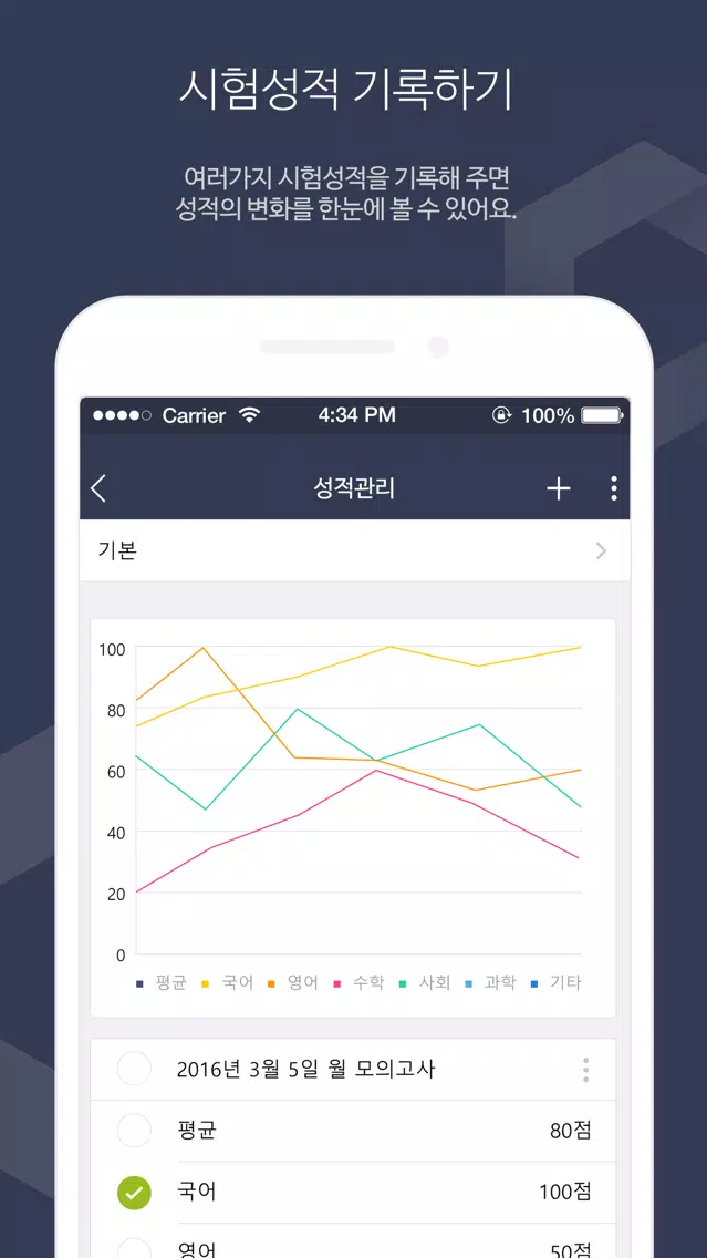 Captures d'écran de 최고의 스터디 플래너 에듀큐브 (EDUCUBE)