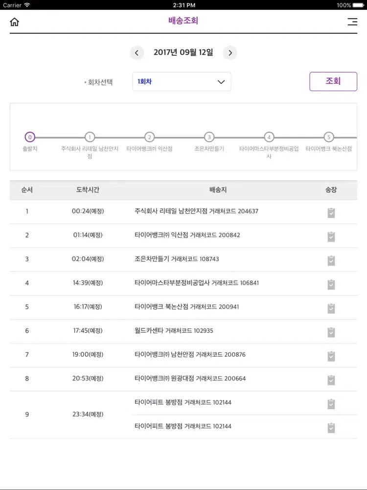 넥센 파트너 시스템 for LNC iPad  स्क्रीनशॉट
