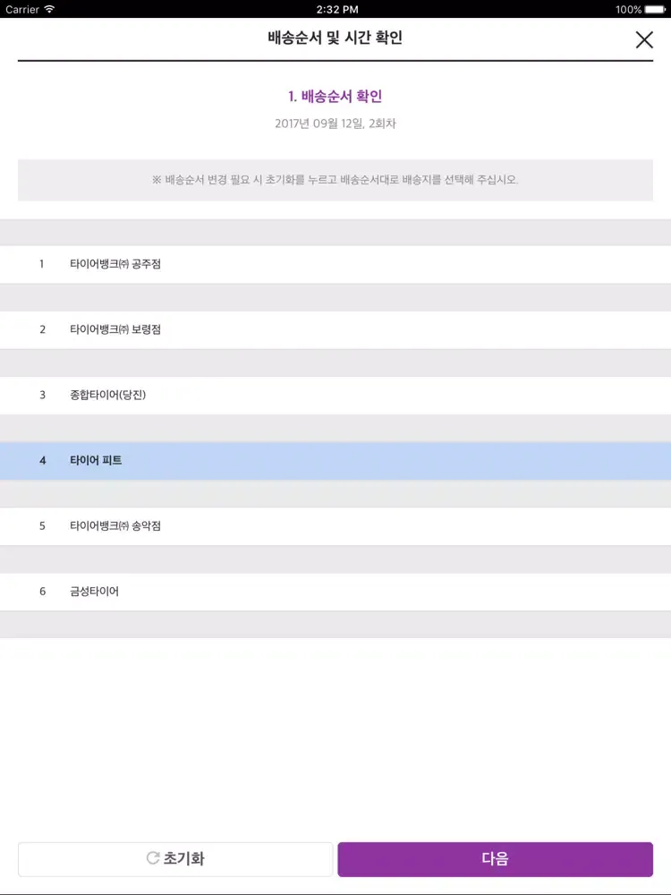 넥센 파트너 시스템 for LNC iPad  स्क्रीनशॉट