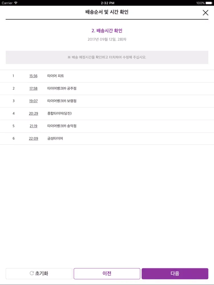 넥센 파트너 시스템 for LNC iPad  स्क्रीनशॉट