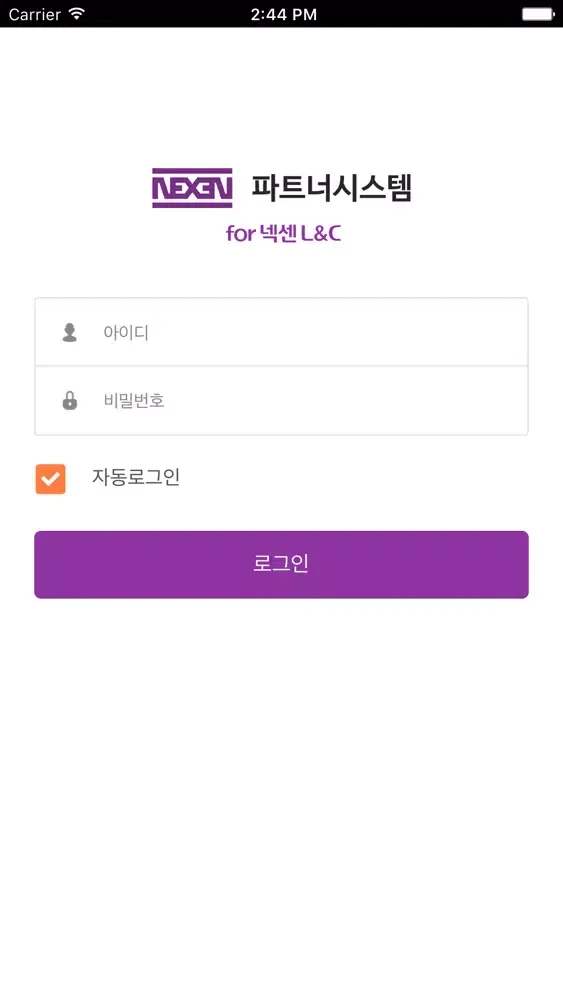 넥센 파트너 시스템 for LNC स्क्रीनशॉट
