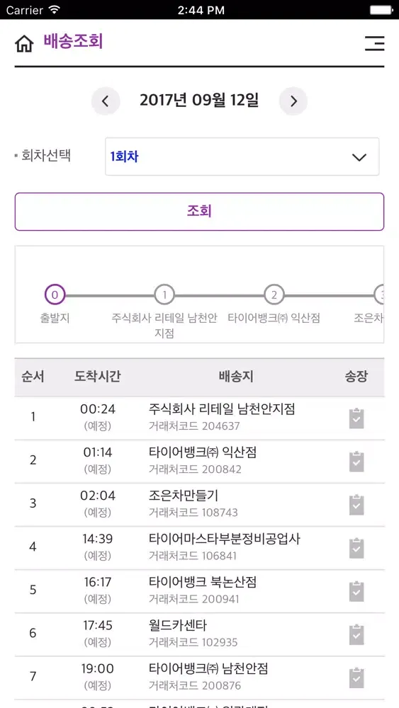 넥센 파트너 시스템 for LNC स्क्रीनशॉट
