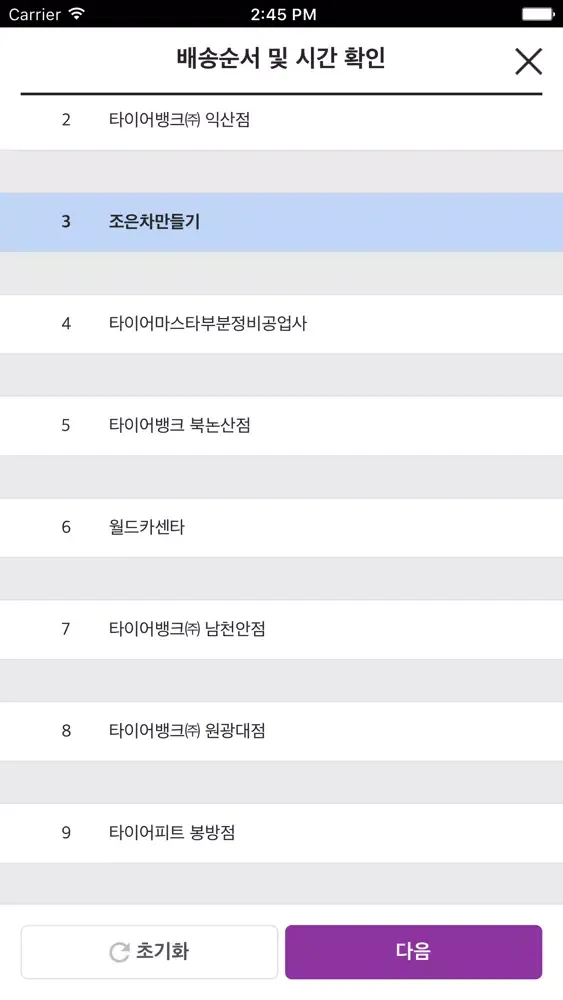 넥센 파트너 시스템 for LNC स्क्रीनशॉट