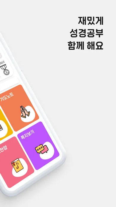 Screenshot di 예수아이 말씀묵상(호남합회)