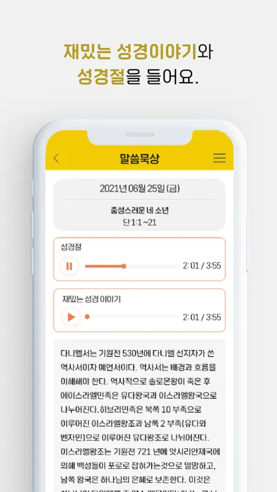 Screenshot di 예수아이 말씀묵상(호남합회)