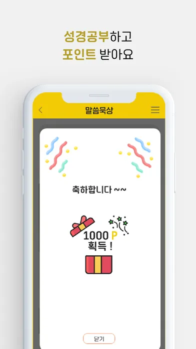 Screenshot di 예수아이 말씀묵상(호남합회)