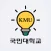 국민대학교 공식 모바일 포털 앱(ON국민)