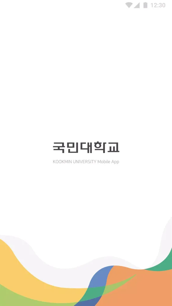 ภาพหน้าจอของ 국민대학교 공식 모바일 포털 앱(ON국민)
