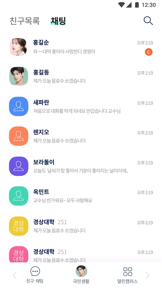 ภาพหน้าจอของ 국민대학교 공식 모바일 포털 앱(ON국민)