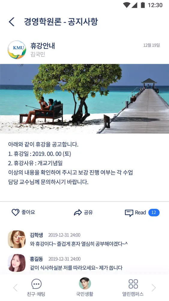 ภาพหน้าจอของ 국민대학교 공식 모바일 포털 앱(ON국민)