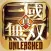 Dynasty Warriors: Unleashed