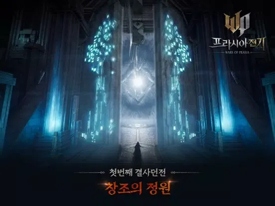 Captures d'écran de 프라시아 전기 iPad 