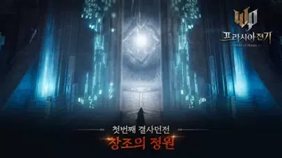 Captures d'écran de 프라시아 전기