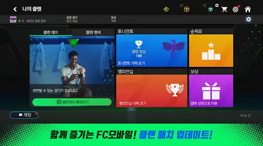 FC 모바일 स्क्रीनशॉट