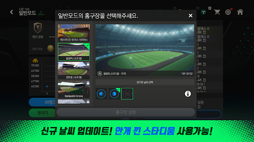 FC 모바일 Screenshots