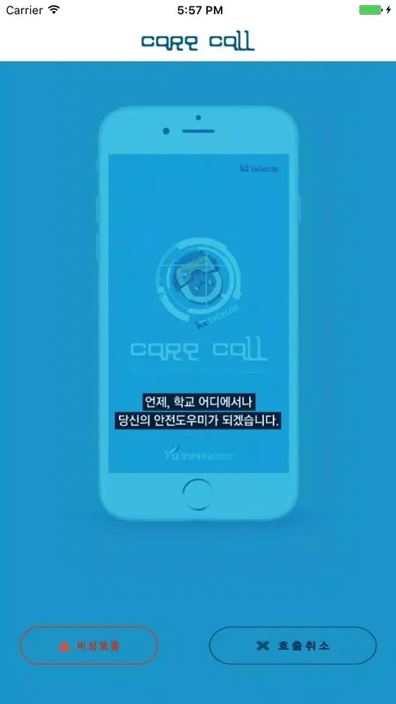 Tangkapan skrin 영남대학교 케어콜