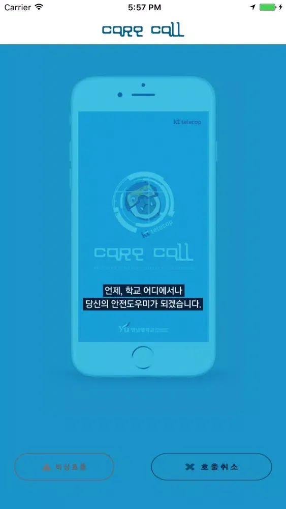 Tangkapan skrin 영남대학교 케어콜