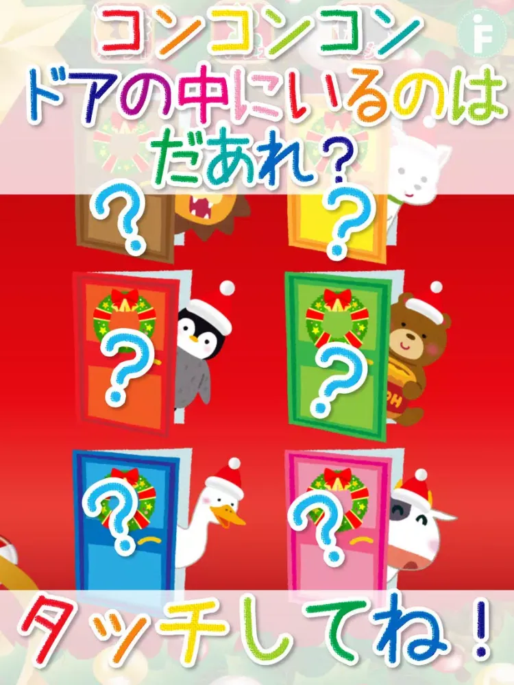 صور クリスマス！動物なあに？ iPad 