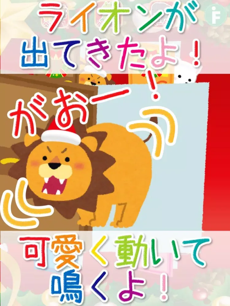 صور クリスマス！動物なあに？ iPad 
