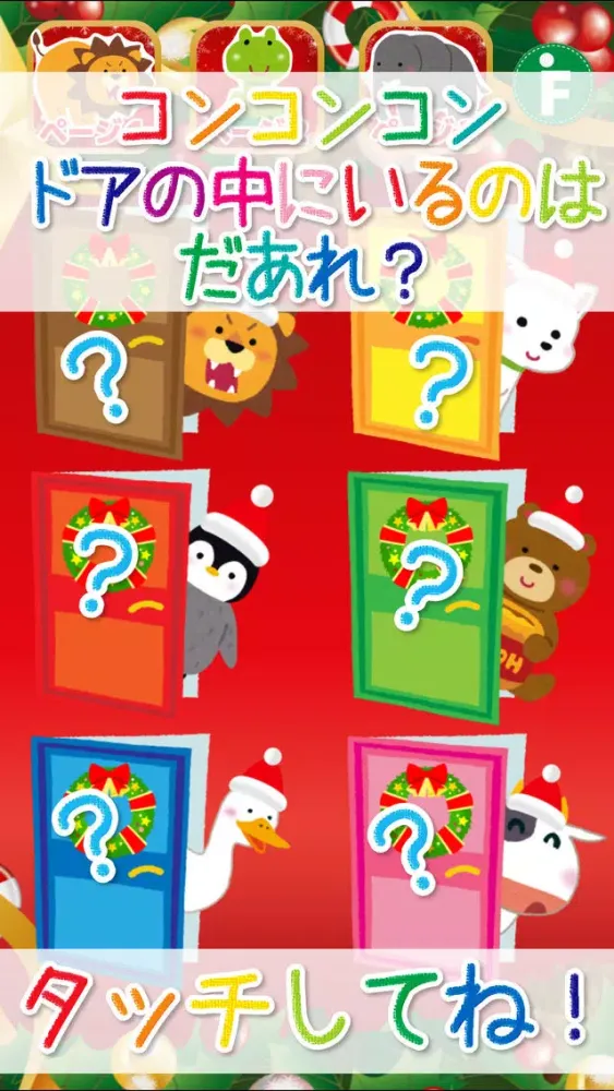 صور クリスマス！動物なあに？