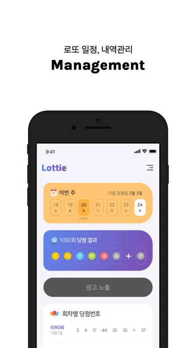 صور Lottie - 우리가 원하는 경제적 자유, 로또
