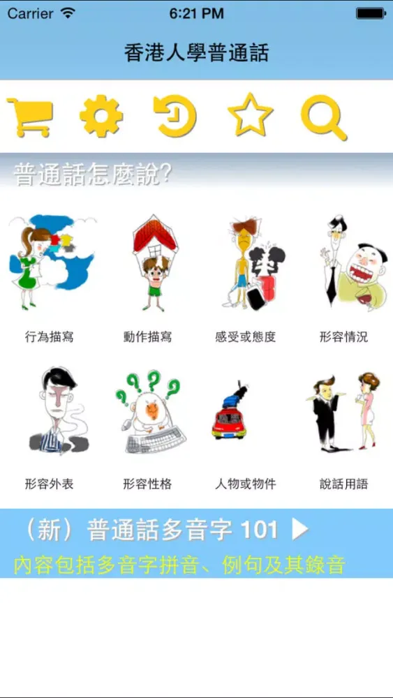 Mandarin for Cantonese Speakers স্ক্রিনশট