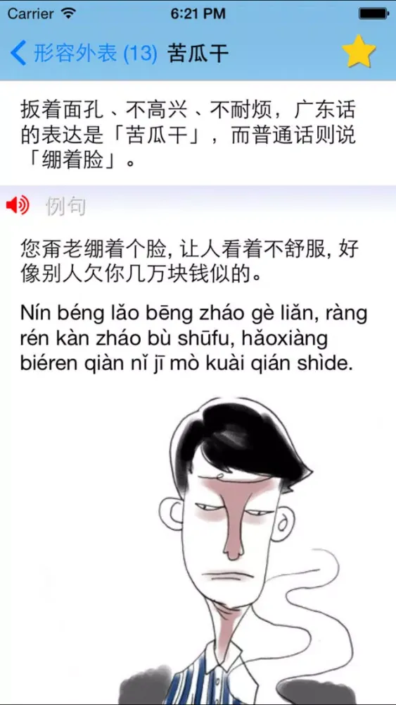 Mandarin for Cantonese Speakers স্ক্রিনশট