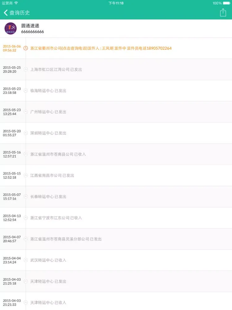 Express Master - The Best Express Query App iPad  Screenshots