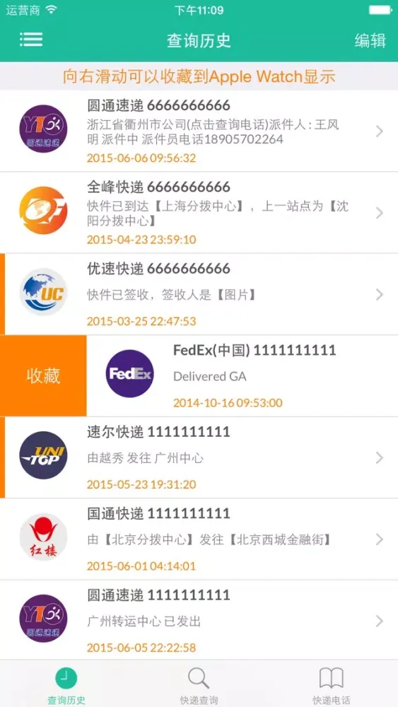 Express Master - The Best Express Query App Screenshots