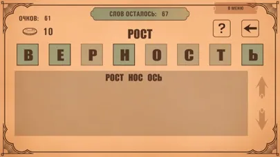 Слова из слова স্ক্রিনশট