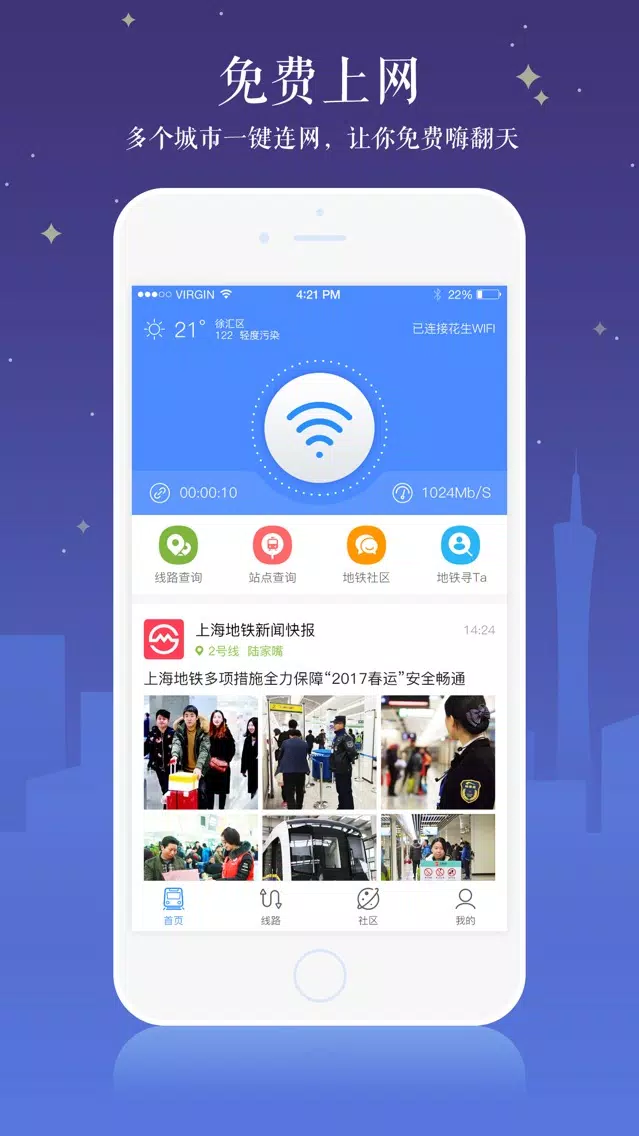 地铁助手 绿色出行应用截图