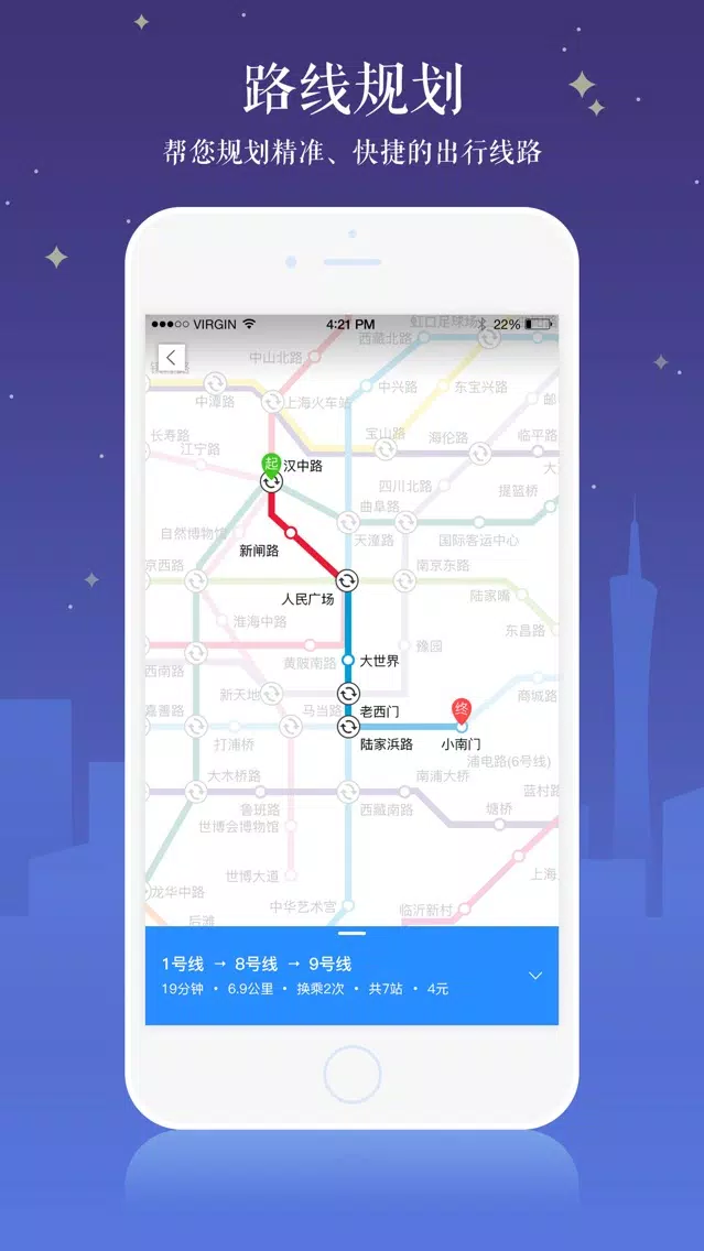 地铁助手 绿色出行应用截图