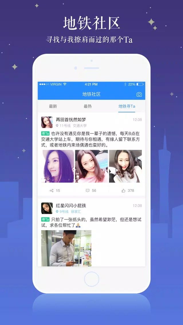 地铁助手 绿色出行应用截图