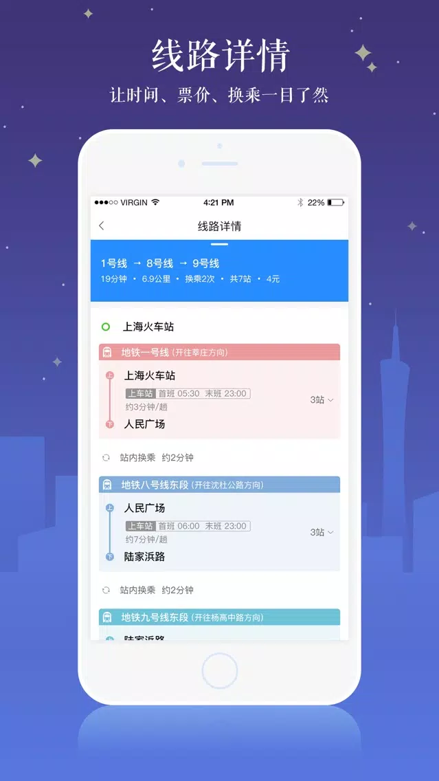 地铁助手 绿色出行应用截图