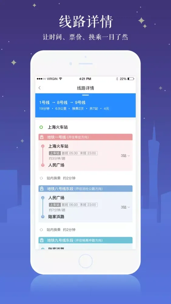 地铁助手 绿色出行应用截图