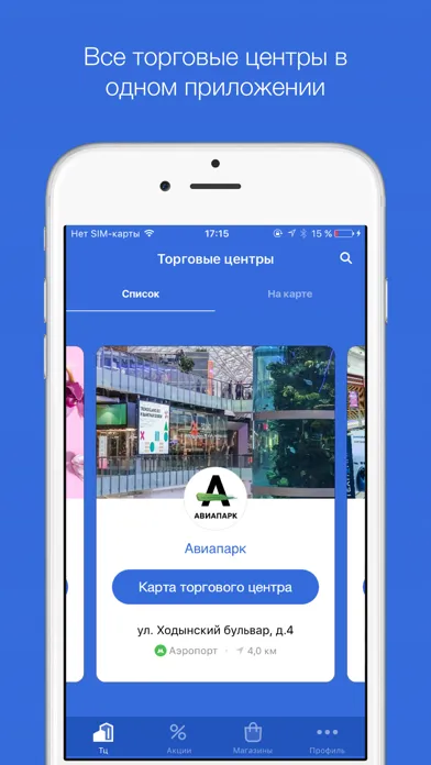 Zrzuty ekranu Shopping Guide - карты ТЦ