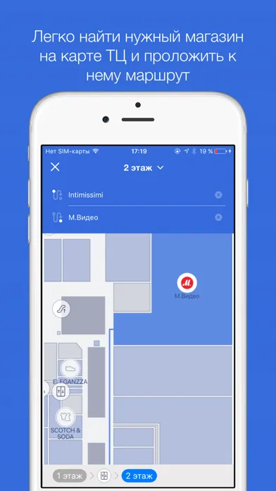 Zrzuty ekranu Shopping Guide - карты ТЦ