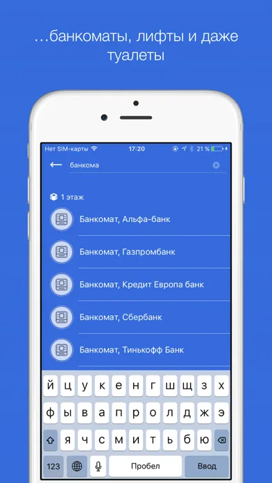 Zrzuty ekranu Shopping Guide - карты ТЦ