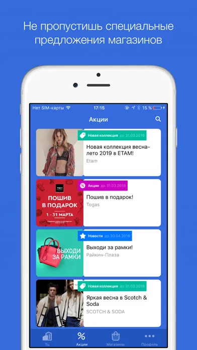 Zrzuty ekranu Shopping Guide - карты ТЦ