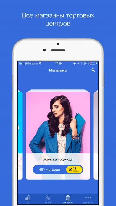 Zrzuty ekranu Shopping Guide - карты ТЦ