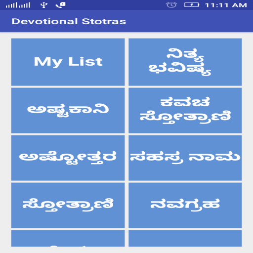 Devotional Stotras in Kannada Devotional Stotras in Kannada