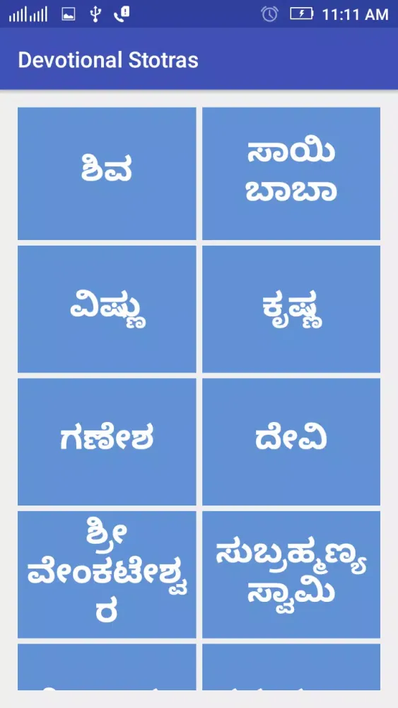 Devotional Stotras in Kannada应用截图