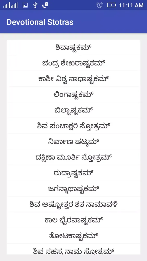 Devotional Stotras in Kannada应用截图