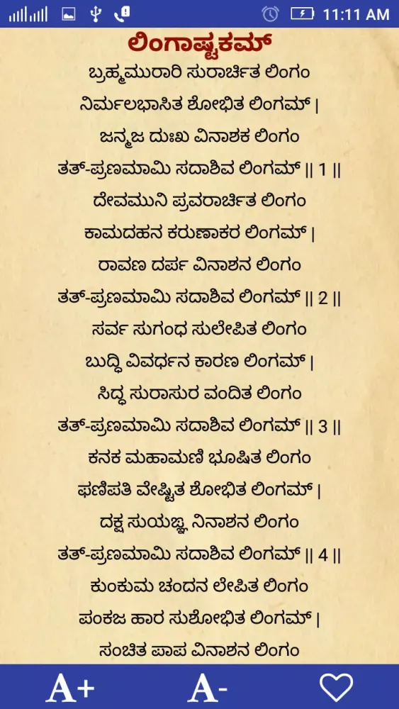 Devotional Stotras in Kannada应用截图