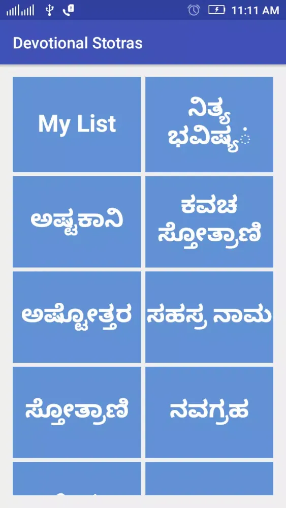 Devotional Stotras in Kannada应用截图