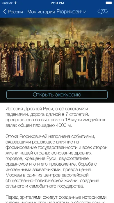 Capturas de tela do Россия - Моя история