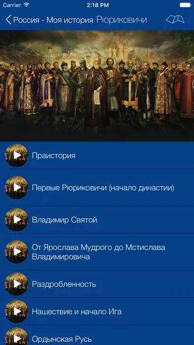 Capturas de tela do Россия - Моя история