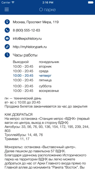 Capturas de tela do Россия - Моя история