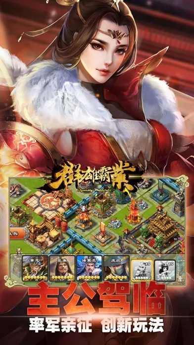 Screenshot di 群雄霸业-世界王者，谁与争锋！